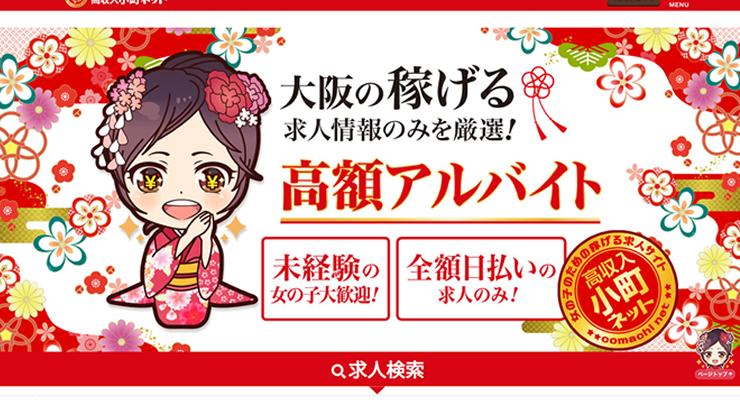 小町ネットへ掲載 | 松島新地の料亭