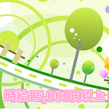 松島新地求人_お給料について